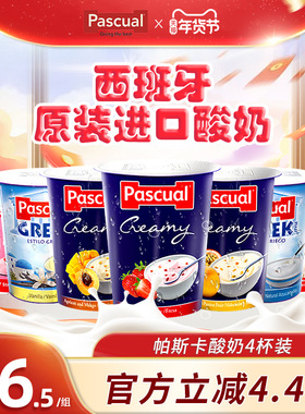 pascual帕斯卡西班牙进口常温酸奶120g*4杯原味水果草莓全脂0脂