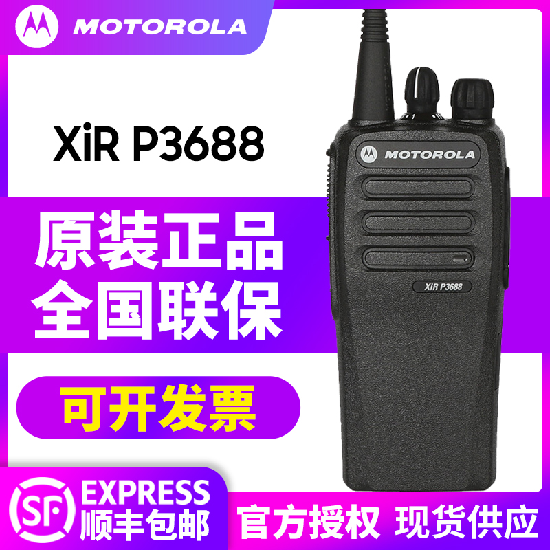 摩托罗拉GP3688对讲机 XIRC1200 GP328D+ xP6600i 原装防爆数字机 生活电器 对讲机/儿童对讲机 原图主图