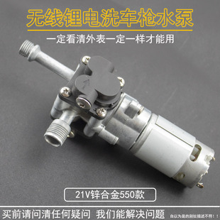 锂电洗车枪水泵无线小型高压柱塞泵电机水泵diy洗车机配件泵头550