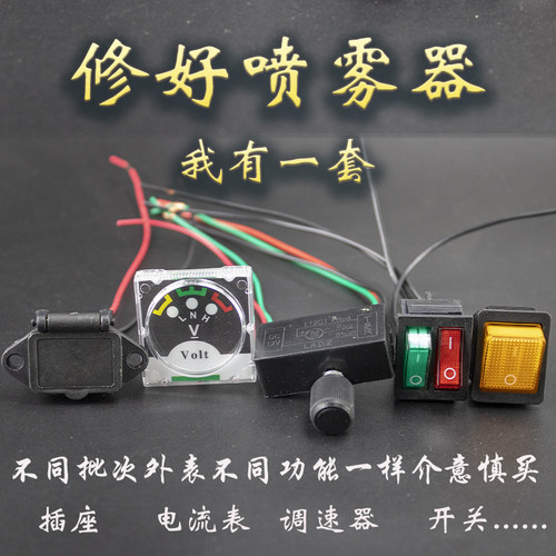 配件大全双开关插座电动喷雾器