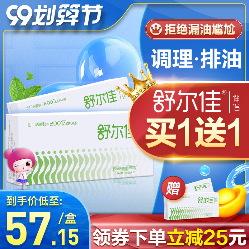 舒尔佳伴侣益生菌奥利司他益生元调理大人肠胃赛乐赛胶囊正品官网