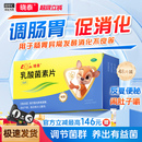 鲁南乳酸菌素片健胃消食儿童益生菌成人调理肠胃拉肚便秘胀气挑食