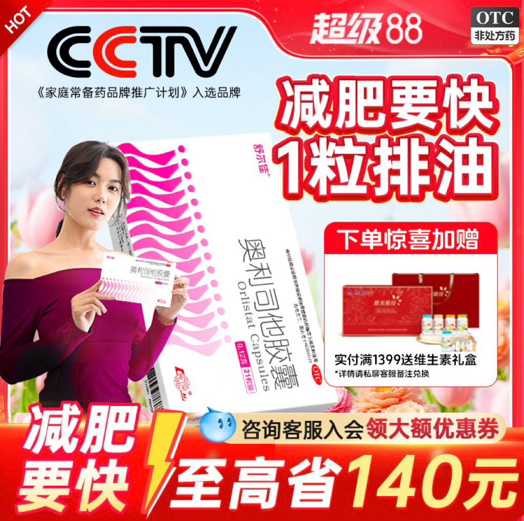 【舒尔佳】奥利司他胶囊0.12g*21粒/盒减肥药排油减脂瘦身抗肥胖正品旗舰店瘦掉大肚子