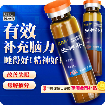 [优益思]安神补脑液10ml*12支/盒