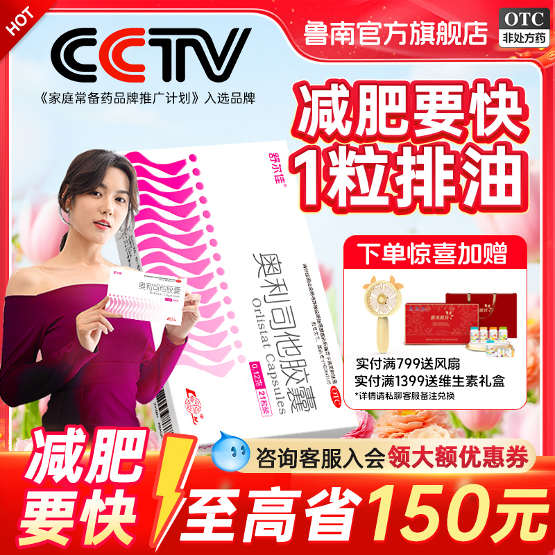 舒尔佳奥利司他减肥胶囊正品官方旗舰店减脂瘦掉大肚子排油减重