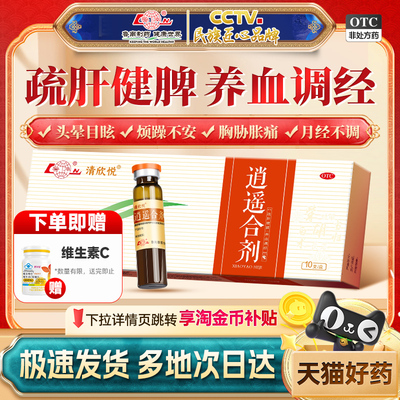 [鲁南]逍遥合剂10ml*10支/盒