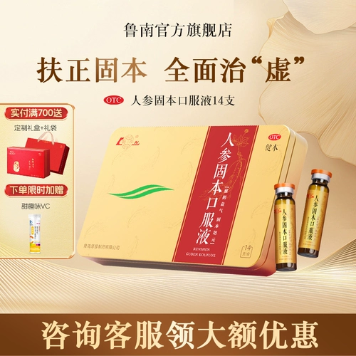 鲁南 Жидная жидкость Гинзэна Губена питает инь и укрепляет ци и слабый кашель, больная талия, шума в ушах и брюшное сердце