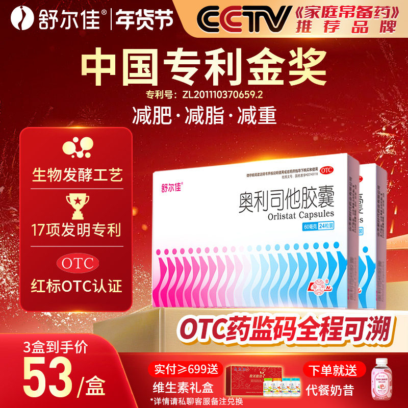 舒尔佳奥利司他胶囊减肥药燃脂排油抗肥胖减脂一粒排油瘦身60mg