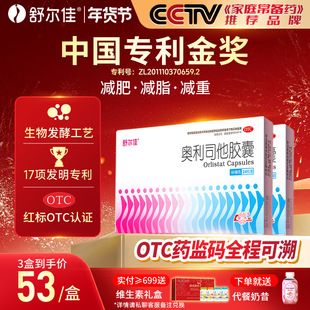 舒尔佳奥利司他胶囊减肥药燃脂排油抗肥胖减脂一粒排油瘦身60mg