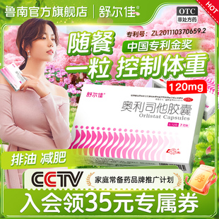 舒尔佳奥利司他胶囊奥司利他正品官方减脂瘦身排油瘦掉大肚子