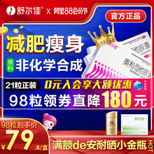 舒尔佳奥利司他胶囊otc赛乐赛正品官网减肥药瘦身燃脂神器排油丸