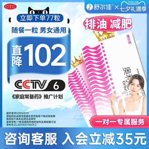[舒尔佳]奥利司他胶囊0.12g*21粒/盒舒尔佳奥利司他胶囊减肥旗舰店减脂瘦身防胖