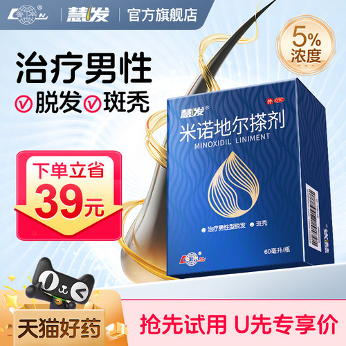 【鲁南】米诺地尔搽剂5%*60ml*1瓶/盒