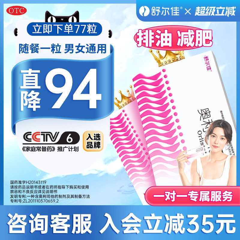 舒尔佳奥利司他胶囊减肥产品旗舰店减脂瘦身排油防胖官方正品三伏