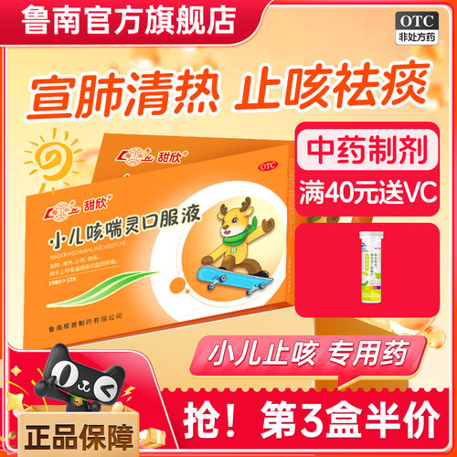 【鲁南】小儿咳喘灵口服液10ml*12支/盒