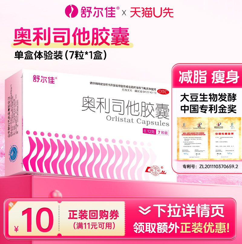 舒尔佳奥利司他胶囊官方正品女男士通用排油减脂瘦身减肥药