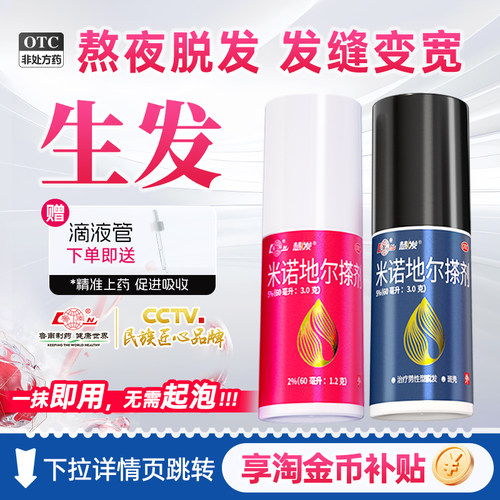 [鲁南]米诺地尔搽剂60ml*1瓶/盒