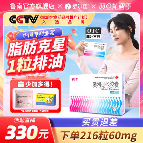 【舒尔佳】奥利司他胶囊60mg*24粒/盒瘦身官方旗舰店正品抗肥胖减脂肪排油丸瘦腿