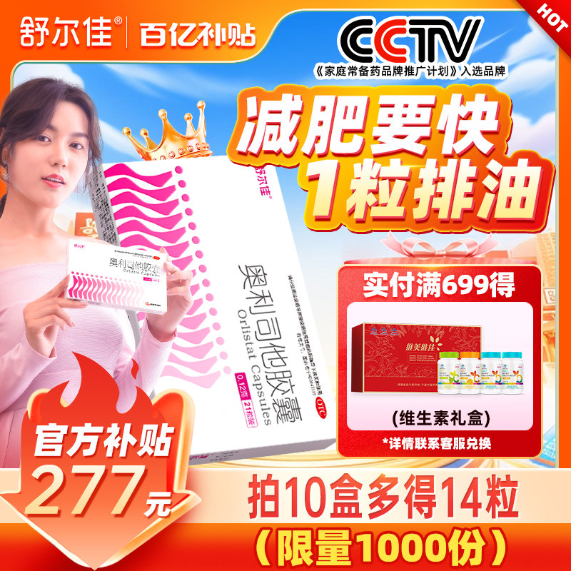 【224粒】舒尔佳奥利司他减脂胶囊药瘦身排油减肥胖正品旗舰店