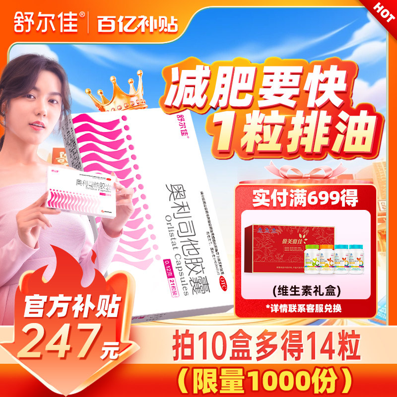 【224粒】舒尔佳奥利司他减脂胶囊药瘦身排油减肥胖正品旗舰店