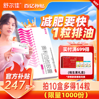 【224粒】舒尔佳奥利司他减脂胶囊药瘦身排油减肥胖正品旗舰店