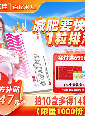 【224粒】舒尔佳奥利司他减脂胶囊药瘦身排油减肥胖正品旗舰店