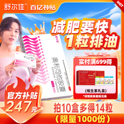 【224粒】舒尔佳奥利司他减脂胶囊药瘦身排油减肥胖正品旗舰店