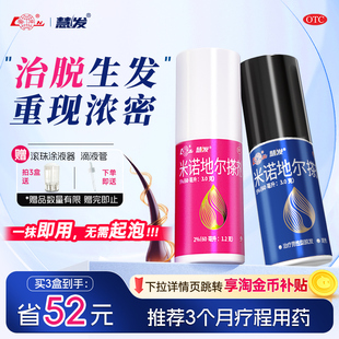 鲁南米诺地尔生发液搽剂男女性5%2%防脱增密上药器正品官方旗舰店