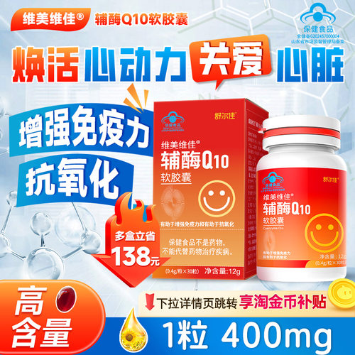 舒尔佳辅酶q10软胶囊国产非进口保护心脏官方旗舰店