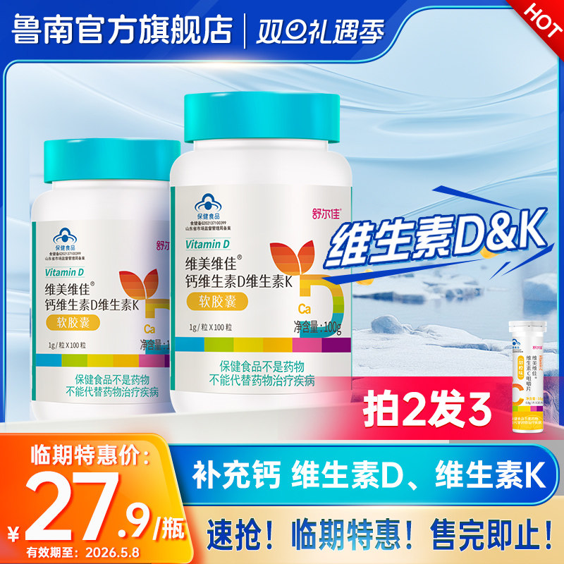 液体钙中老年儿童补钙VD维生素DK