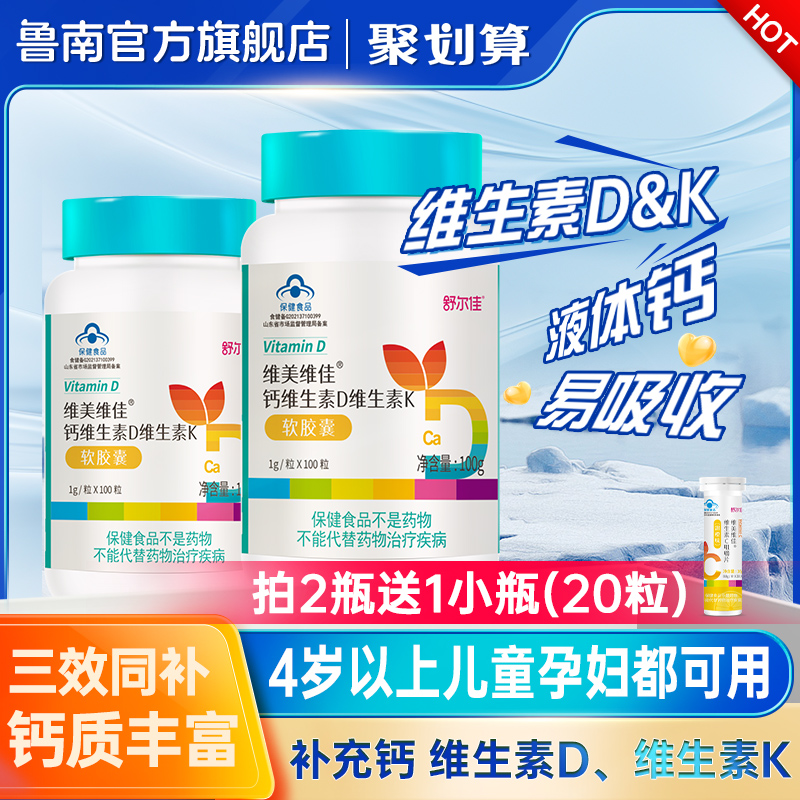 液体钙中老年儿童补钙VD维生素DK