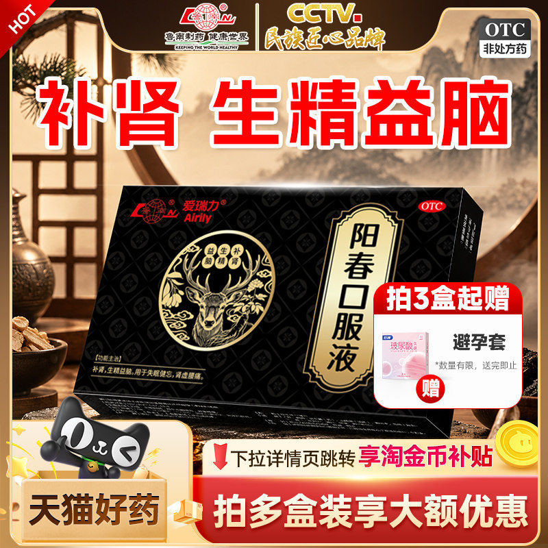 鲁南阳春口服液阴阳同补男性壮阳强固精补肾虚亏持久痿早泄中药