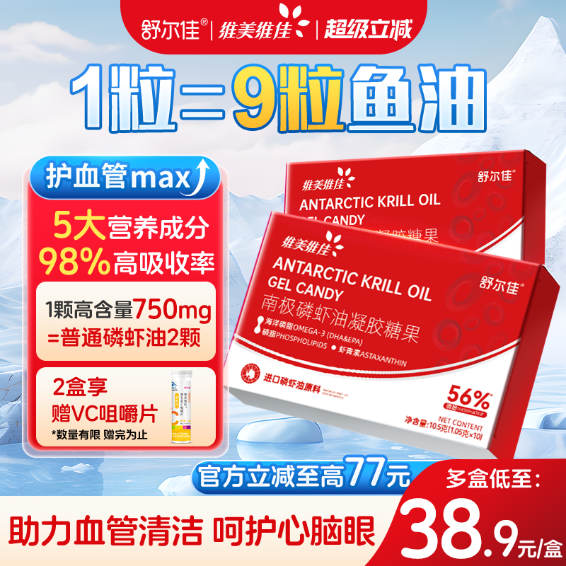 舒尔佳维美维佳南极磷虾油海洋磷脂omega3鱼油升级含虾青素官方
