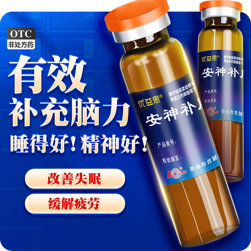 【鲁南】安神补脑液10ml*12支/盒
