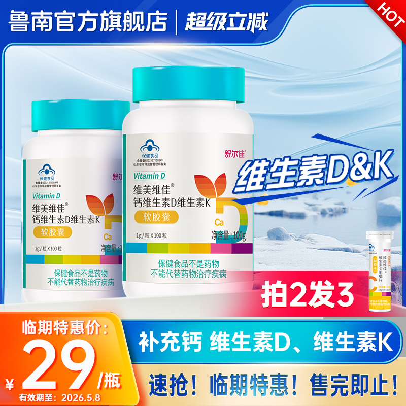 液体钙中老年儿童补钙VD维生素DK