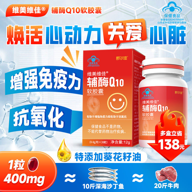 舒尔佳辅酶q10软胶囊国产非进口保护心脏官方旗舰店