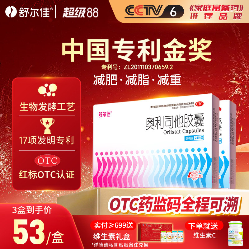 舒尔佳奥利司他胶囊减肥药燃脂排油抗肥胖减脂一粒排油瘦身60mg