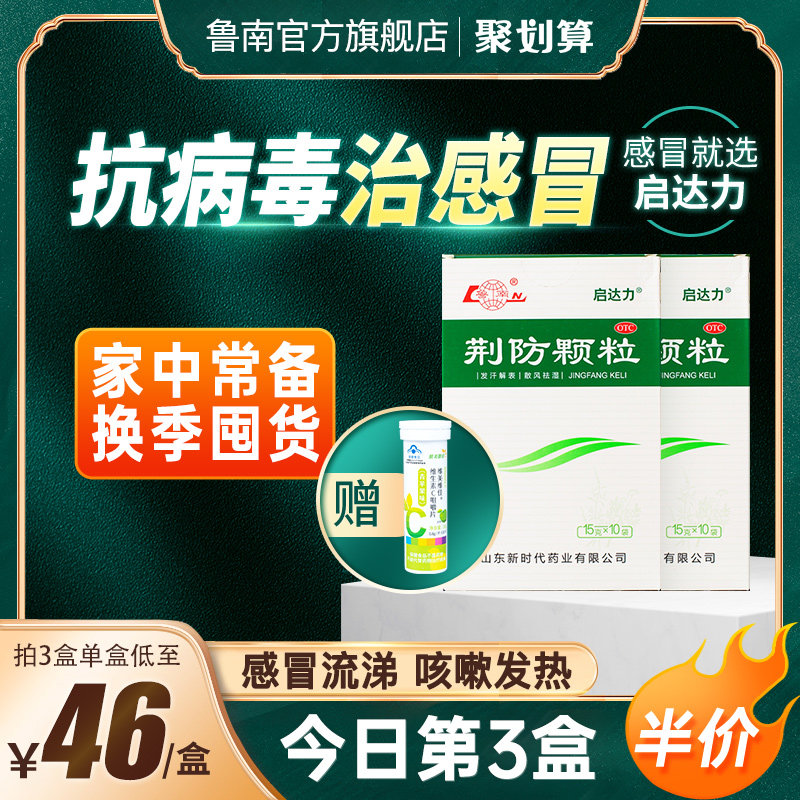 鲁南荆防颗粒感冒药风寒感冒颗粒清瘟清热流鼻涕头痛鼻塞咳嗽白痰|msdalam kategori ubat-ubatan OTC/Peralatan perubatan/Bekalan Perancangan Keluarga, ubat-ubatan OTC, Batuk dan selsema - dari Buy2taobao.com untuk memberikan perkhidmatan ejen Taobao profesional membeli