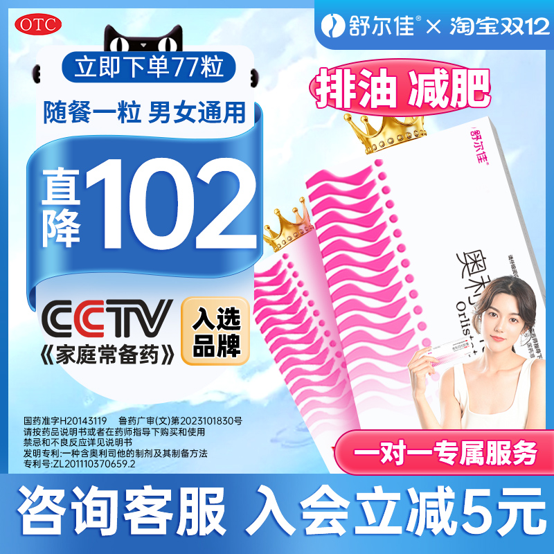 【舒尔佳】奥利司他胶囊0.12g*21粒/盒舒尔佳奥利司他胶囊减肥旗舰店减脂瘦身防胖