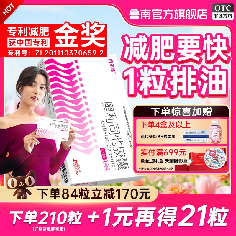舒尔佳奥利司他减肥胶囊正品旗舰店减脂排油减重