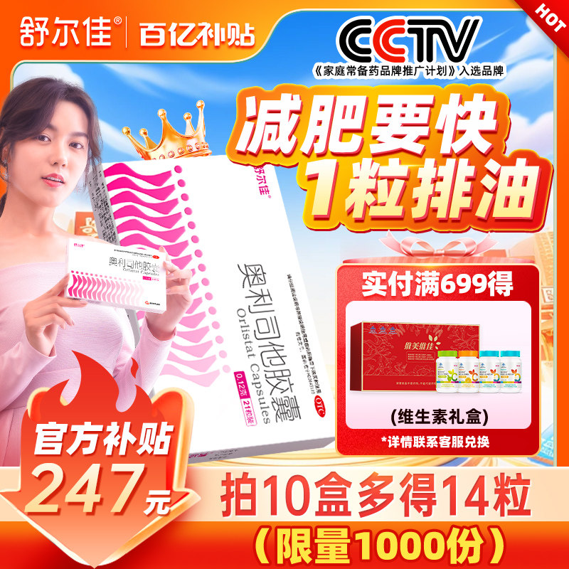 【224粒】舒尔佳奥利司他减脂胶囊药瘦身排油减肥胖正品旗舰店