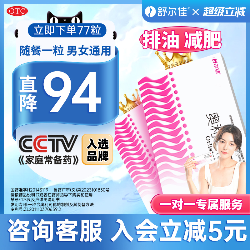 舒尔佳奥利司他胶囊减肥产品旗舰店减脂瘦身排油防胖官方正品三伏