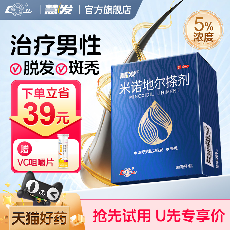 【天猫U先】鲁南米诺地尔搽剂5%男性防脱生发液增发密发官方正品