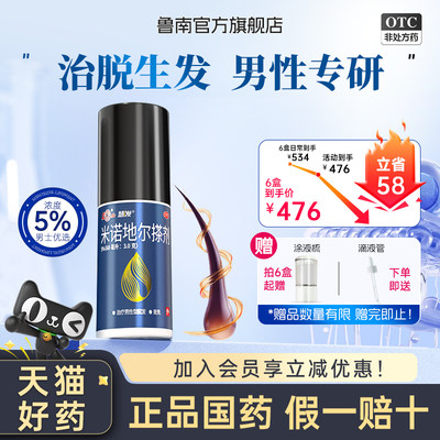 【鲁南】米诺地尔搽剂5%*60ml*1瓶/盒