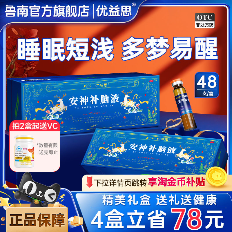 鲁南优益思安神补脑口服液非滴丸失睡眠药头晕中药官方旗舰店正品