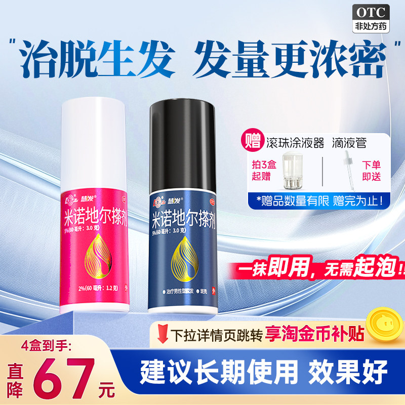 [鲁南]米诺地尔搽剂60ml*1瓶/盒