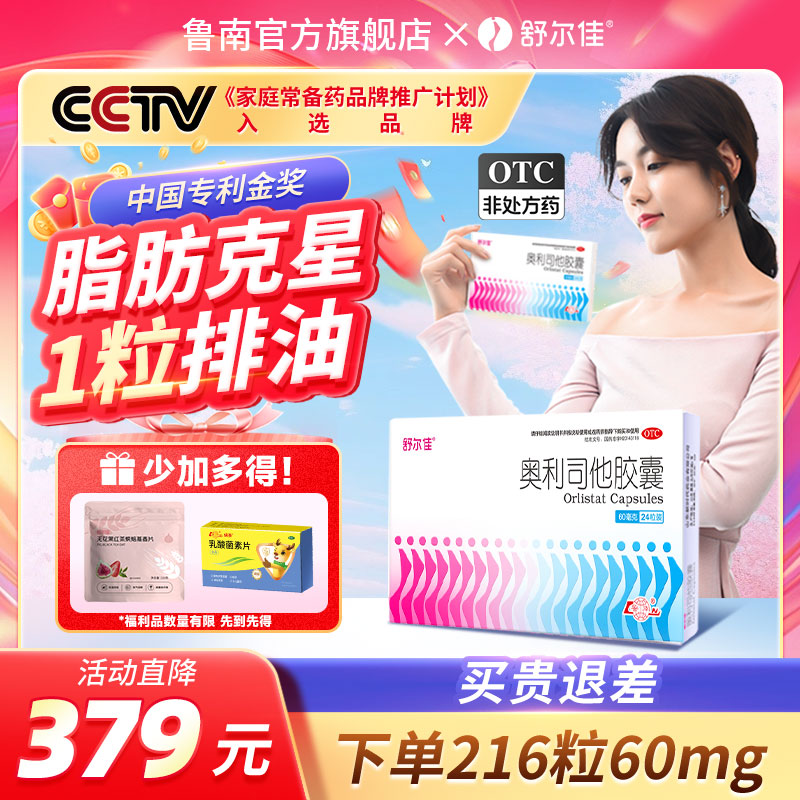 舒尔佳奥利司他胶囊正品官方旗舰店燃脂减肥瘦身60mg排油抗肥胖