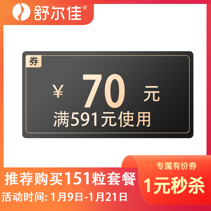 鲁南官方旗舰店满591元-70元店铺优惠券01/09-01/21