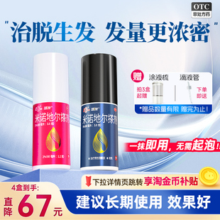 鲁南慧发米诺地尔搽剂男女用防脱生发溶液密发育发正品官方旗舰店