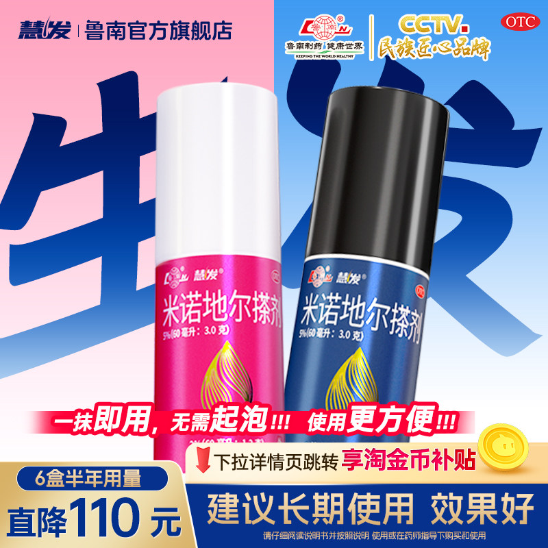 [鲁南]米诺地尔搽剂2%*60ml*1瓶/盒